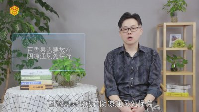 ​百香果买太多了怎么保存不坏 买了很多百香果需要弄出来储存吗?