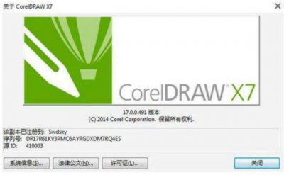 ​coreldraw x7如何激活