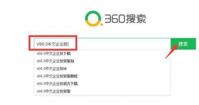 ​VB6.0中文企业版安装图文教程