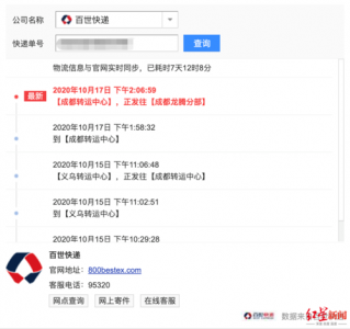 百世快递单号查询一下(2百世快递单号查询)